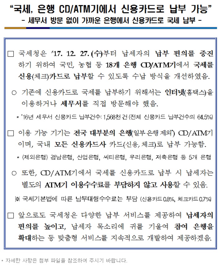 국세_은행 CD·ATM기에서 신용카드로 납부.jpg